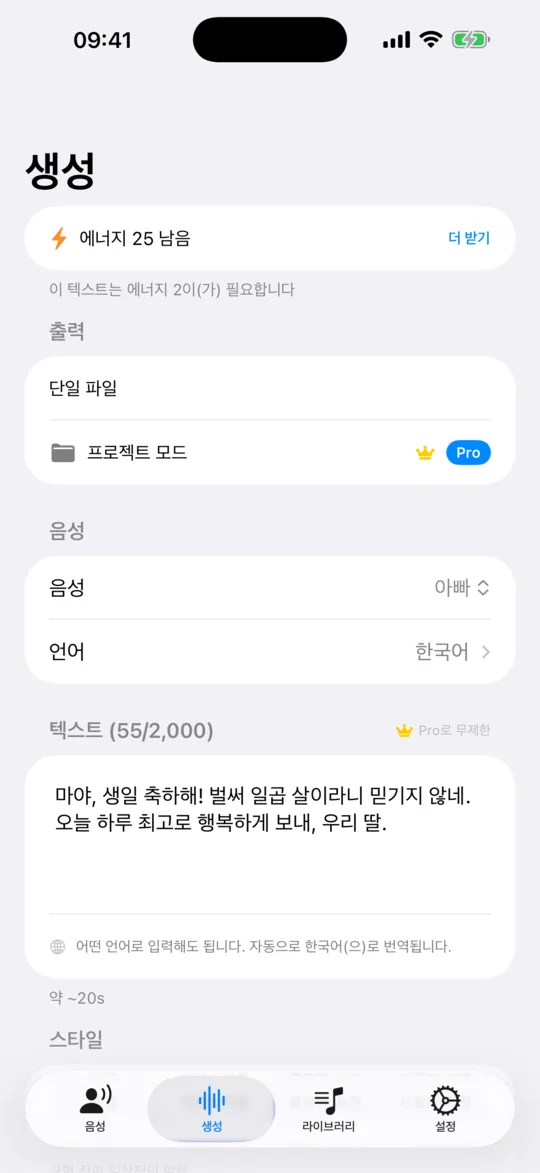 생성 화면. 목소리를 고르고 문장 한 줄을 입력한 상태다.
