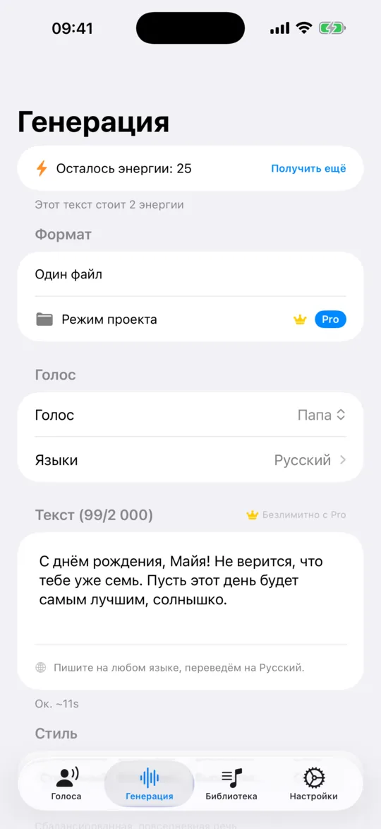 Экран «Генерация»: голос уже выбран, в поле введена строка текста.