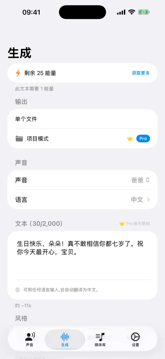 “生成”页面已选好声音，并输入了一行文字。