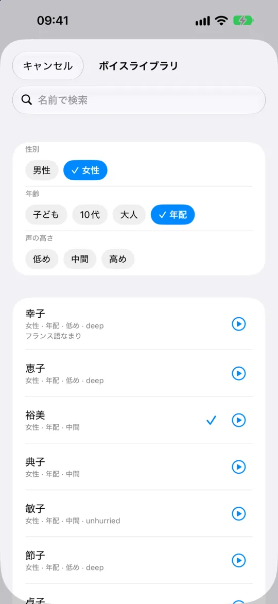 「ボイスライブラリ」画面。年配の女性の声に絞り込まれ、それぞれに特徴のタグと再生ボタンが付いています。