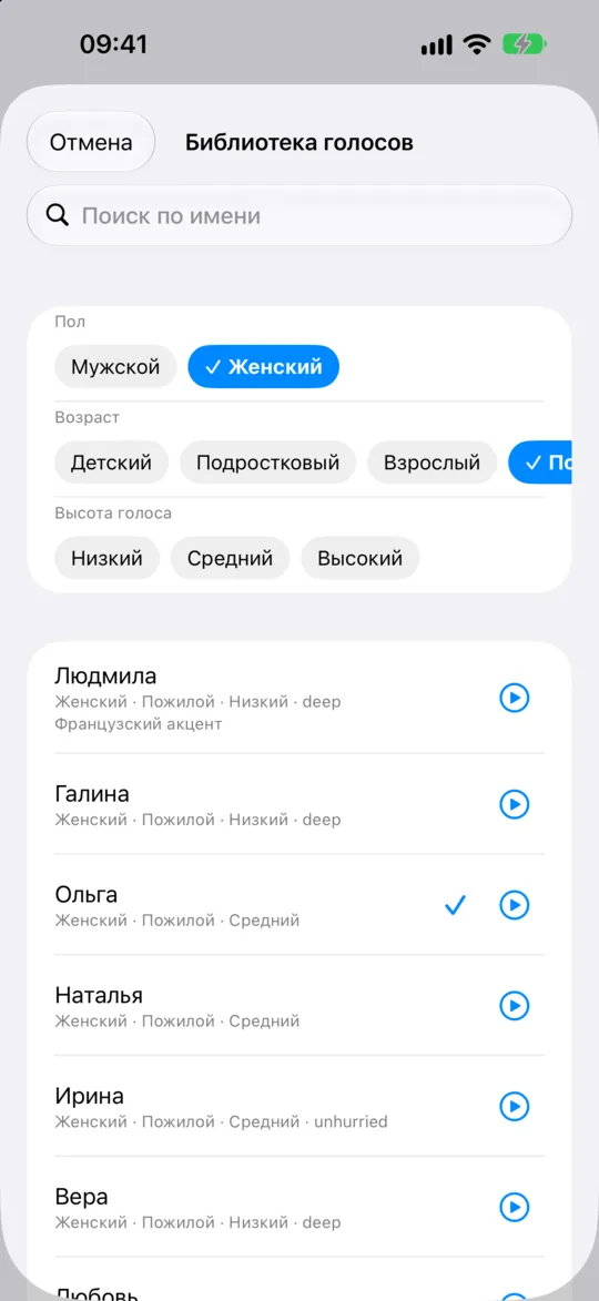 Окно «Библиотека голосов» с фильтром по пожилым женским голосам: у каждого голоса свои теги и кнопка воспроизведения.