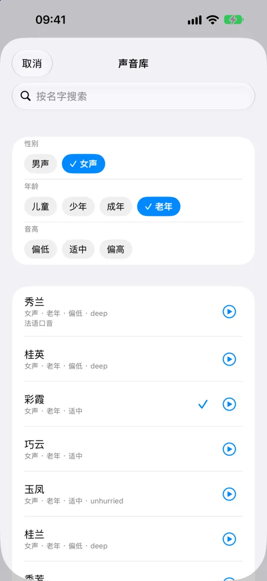 “声音库”页面筛选出老年女声，每个声音都标着特征，旁边有播放按钮。