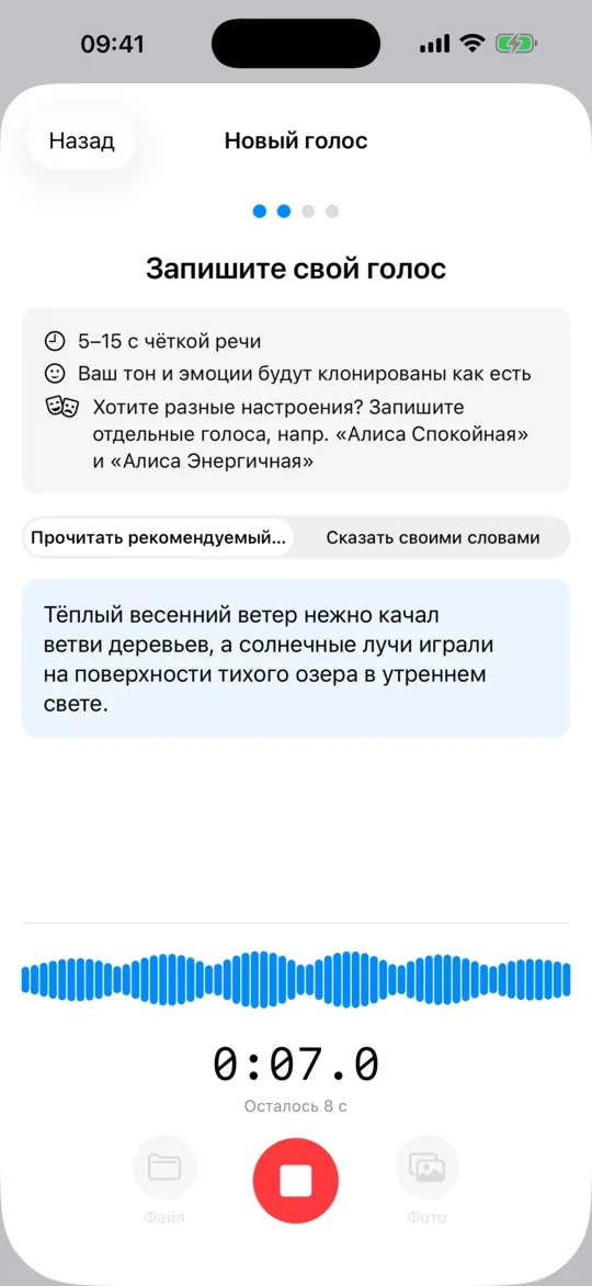 Экран «Новый голос»: запись короткого образца голоса, внизу видны живая звуковая волна и таймер.