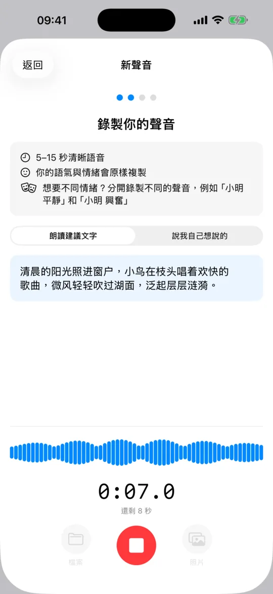 「新聲音」畫面正在錄一段簡短樣本，同時顯示即時波形和計時器。