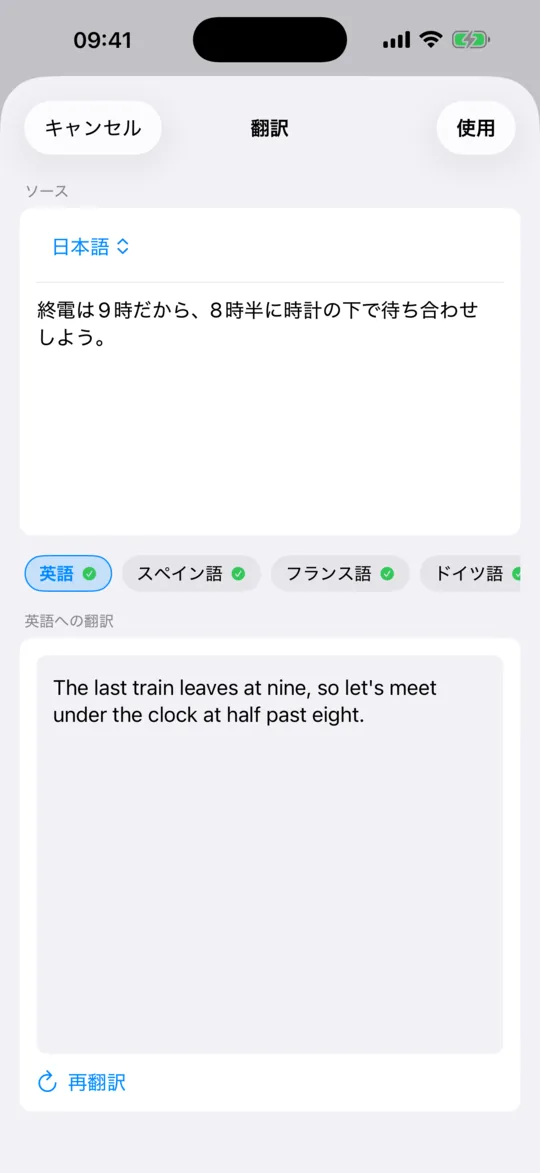 「翻訳」画面。原文とその翻訳が、上下に並んで表示されています。