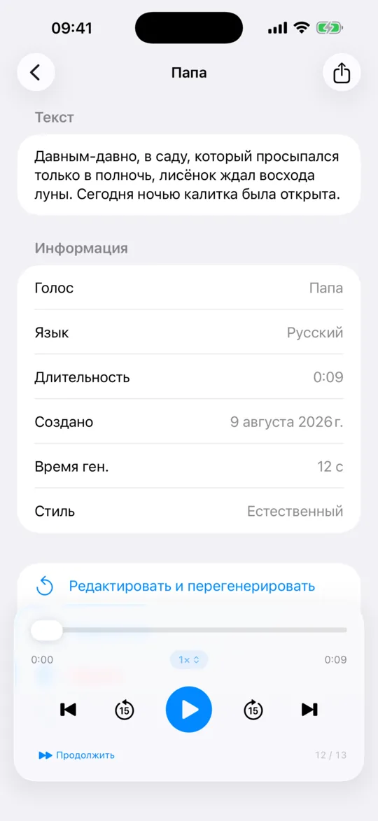 Готовая генерация открыта в «Библиотеке», видны элементы управления воспроизведением.
